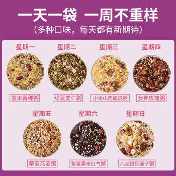 悦谷百味21日五谷杂粮粥4.2斤（中秋礼盒八宝粥混合小米粥藜麦大米伴侣） /粮油调味 /杂粮 /复合粥米 商品图2
