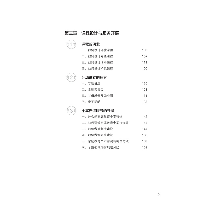 社区家庭教育指导服务工作手册_011.jpg