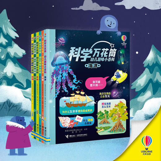 科学万花筒·幼儿趣味小百科6册 商品图1