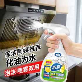 【家用厨房油烟机油污净】泡沫强力清洁除油斑 去油垢克 重油油烟包
