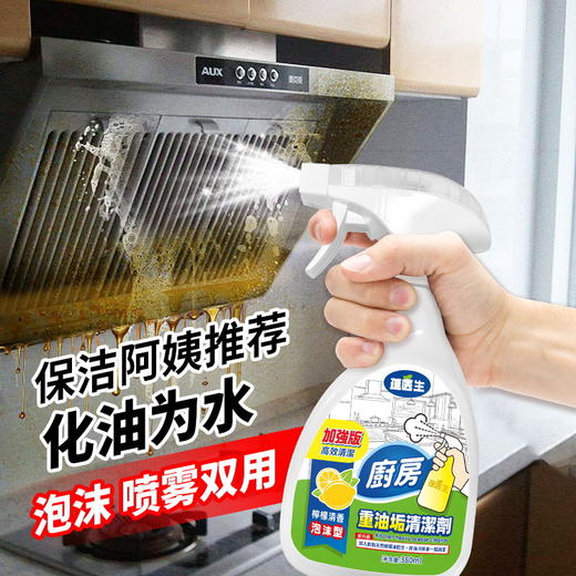 【家用厨房油烟机油污净】泡沫强力清洁除油斑 去油垢克 重油油烟包 商品图0