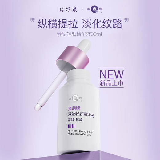 片仔癀U605皇后牌素配轻颜精华液30ml 商品图1