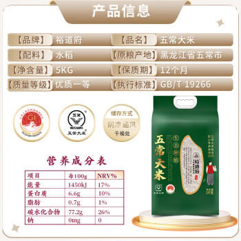 裕道府 生态 五常大米 东北大米 5kg/袋 10斤 香米  团购 /粮油调味 /米 /稻花香米 商品图6