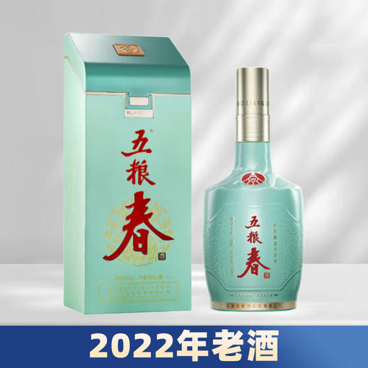 【现货】2022年份 五粮液 五粮春 名门春 浓香型白酒 52度 500ml（五粮液股份） 商品图0