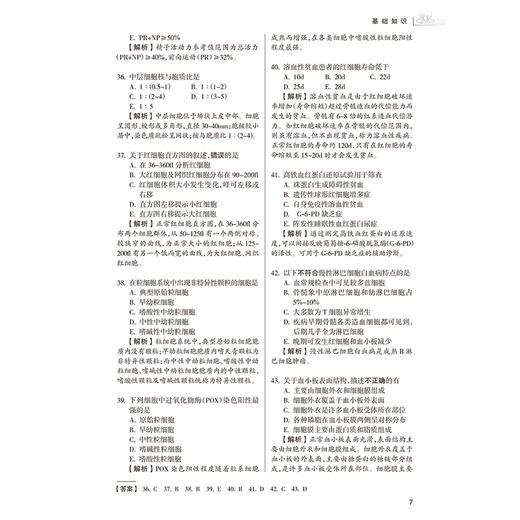 2025临床医学检验技术（中级）历年高频考题1000题（配增值）全国卫生专业技术资格考试习题集丛书 9787117369657人民卫生出版社 商品图4