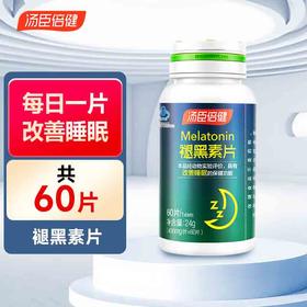 汤臣倍健褪黑素片60片