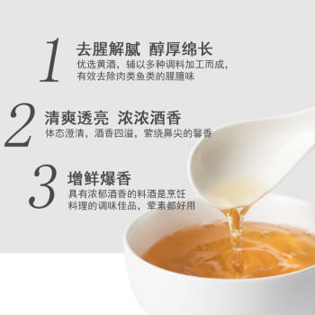 东古 精制料酒1.8L 调味料酒黄酒 去腥提味大包装 /粮油调味 /调味品 /料酒 商品图1