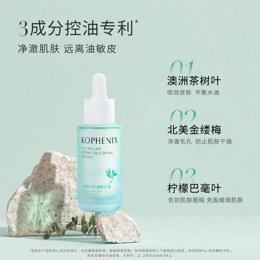 【会员尊享】孔凤春茶树叶控油精华液30ml /瓶 商品图6
