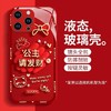 【平安喜乐！万事顺心】新年限定苹果15手机壳iPhone14promax新款13蛇年红色2液态玻璃11潮款，全包镜头。ry 商品缩略图1