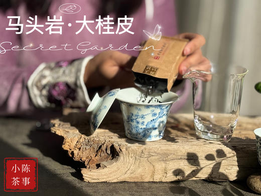 【大桂皮的诱惑】2024马头岩.大桂皮，桂皮香、花香、果香下的武夷岩茶传统风味 商品图7