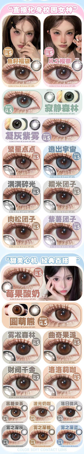 putata 年抛美瞳 活动合集【满满碎光/逃出宇宙/繁星点点/紫薯团子/糯米团子/肉松团子/圆萌熊/洛洛丽咖/财阀千金/雾之深灰/曲奇果派/雾凇森林/莓果酸奶/黑糖姜茶】