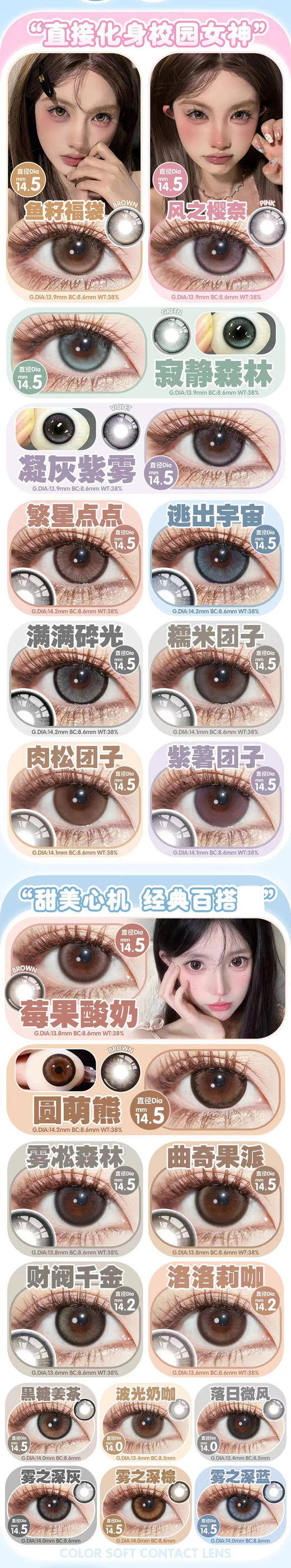 putata 年抛美瞳 活动合集【满满碎光/逃出宇宙/繁星点点/紫薯团子/糯米团子/肉松团子/圆萌熊/洛洛丽咖/财阀千金/雾之深灰/曲奇果派/雾凇森林/莓果酸奶/黑糖姜茶】 商品图0