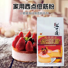 上一道膳食纤维家用西点低筋粉1.5kg/袋