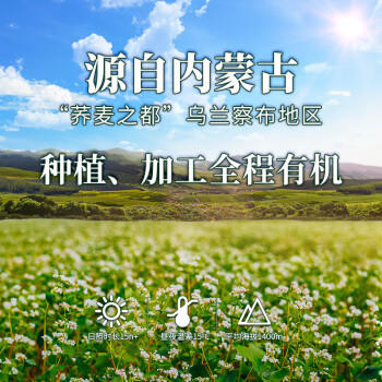 格琳诺尔 有机荞麦面粉2斤 粗粮杂粮面粉 内蒙古特产石磨荞面粉 /粮油调味 /杂粮 /其他杂粮 商品图1