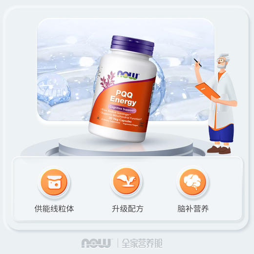 PQQ ｜20mgPQQ 供能线粒体 胶囊30粒 脑力提升抗氧化 NOW诺奥 商品图4