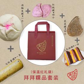 吉祥拜拜粿品套装2200G（米发粿+红桃荤+甜粿+鼠壳粿+马铃薯粿）