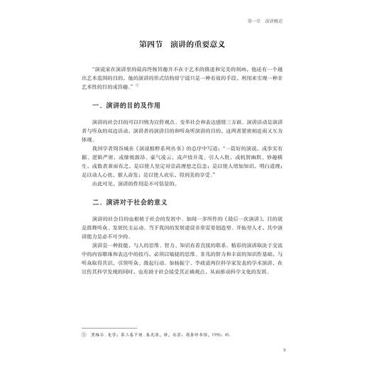 演讲的艺术/浙江省普通本科高校“十四五”重点立项建设教材/李颖 刘亮编著/浙江大学出版社 商品图4