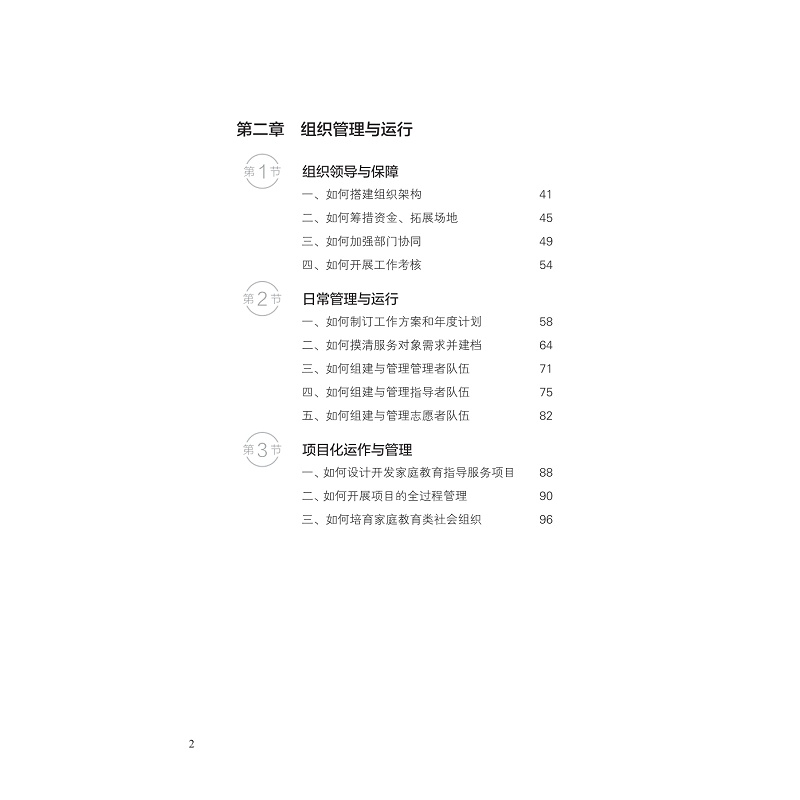 社区家庭教育指导服务工作手册_010.jpg