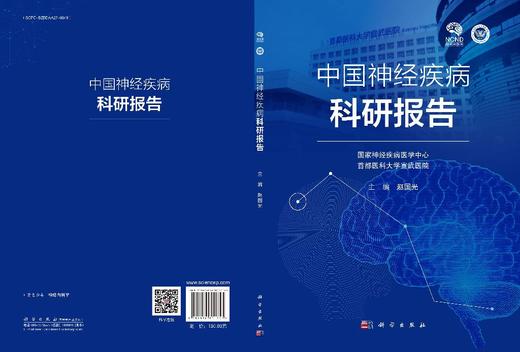 中国神经疾病科研报告 商品图2