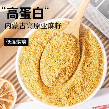 轻即黄金纯亚麻籽粉熟粉亚麻籽早餐代餐饱腹搭燕麦片膳食餐主食品400g /粮油调味 /杂粮 /谷米类 商品图0