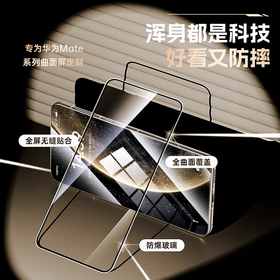 倍思 晶瓷系列 钢化膜 华为手机Mate 70 / P80
