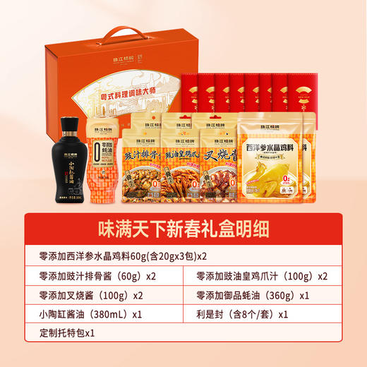 【2025新春】珠江桥牌 味满天下新春礼盒 商品图3