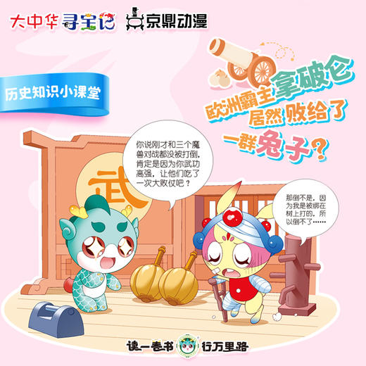 大中华寻宝记神兽发电站16新书科普百科漫画书3-6-7-10岁小中学生课外读物寻大中华寻宝记官方旗舰店正版系列全套益智漫画书知识合集 商品图2