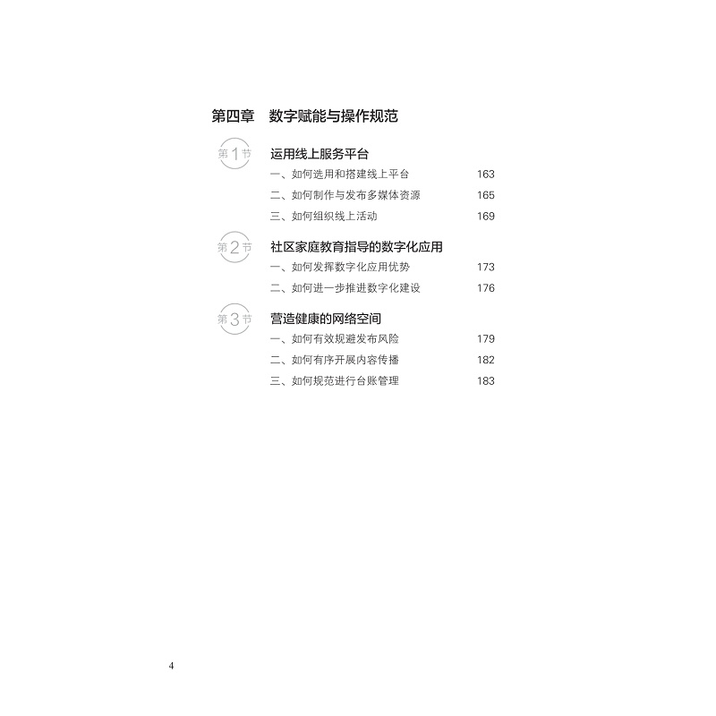 社区家庭教育指导服务工作手册_012.jpg