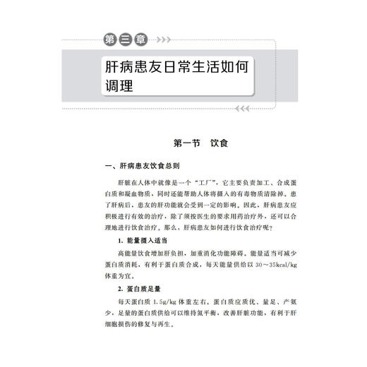 《肝病健康常识专家科普红宝书》 商品图5