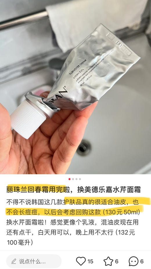 医*美院线级！韩国REJURAN丽珠兰回春霜三文鱼面霜50ml 商品图5