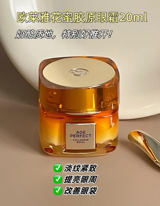 欧莱雅花蜜胶原眼霜20ml 解决眼周肌肤问题 淡化细纹干纹弱化黑眼圈 商品图0