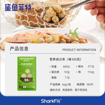 鲨鱼菲特 鹰嘴豆低脂开袋即食健身零食代餐饱腹杂粮休闲小吃60g*10袋装 /粮油调味 /方便食品 /速食预制主食 商品图3
