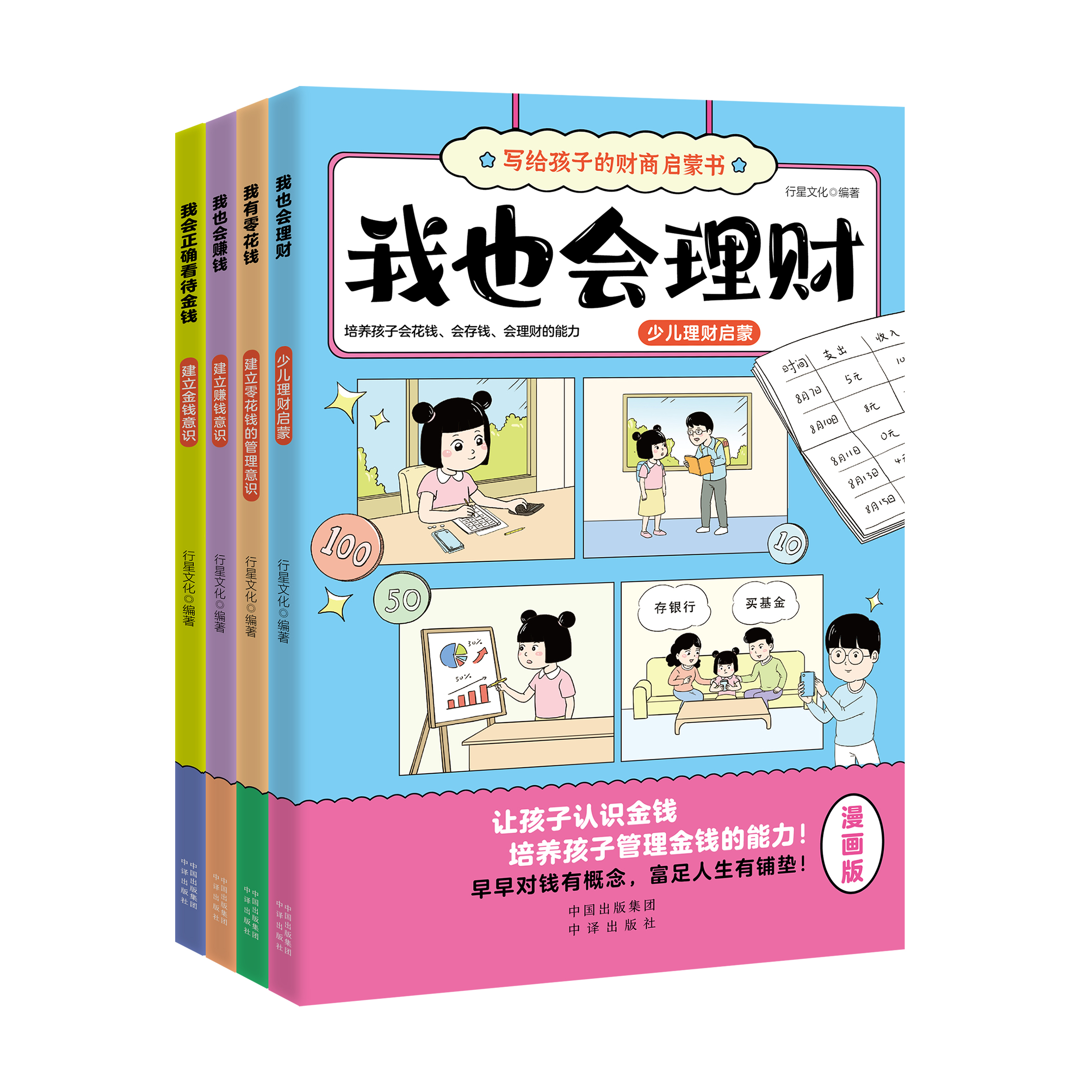 【写给孩子的财商启蒙书】让孩子从小学会理财 轻松学理财，提高财商水平