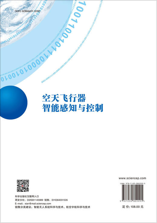 空天飞行器智能感知与控制 商品图1