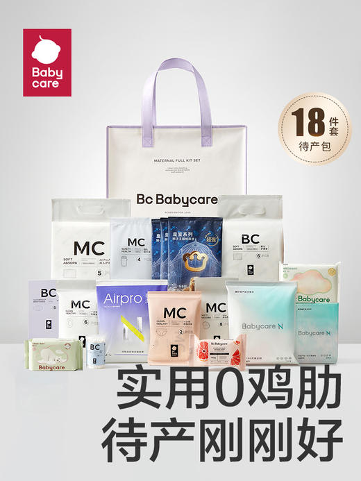 babycare（礼袋）待产包18件 商品图1