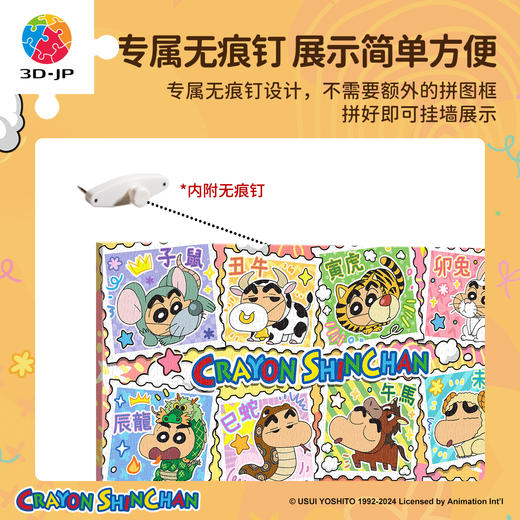 1336片 无框拼图 HN1412 蜡笔小新-生肖邮票 商品图3