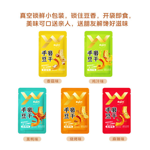 休闲豆干零食-集味郎手磨豆干散装零食/劲道弹牙 商品图1