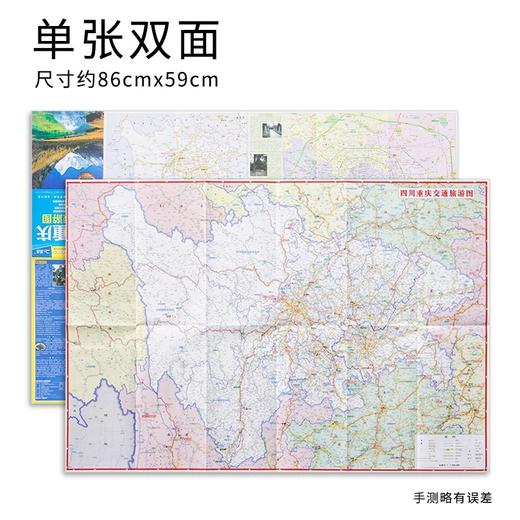 2024四川重庆交通旅游图全新防水耐折便携带 交通 旅游 美食 重庆详细城市地图 商品图1