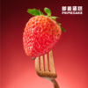 PRIME CAKE 【丹东99】CRUSH心动莓莓礼盒 商品缩略图1