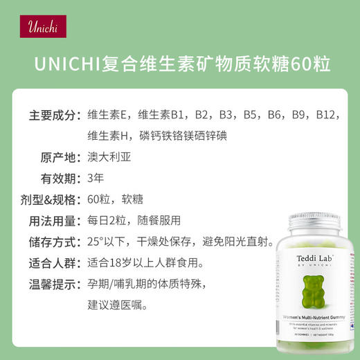 【跨境】UNICHI女性多维营养小熊软糖60粒/盒 商品图7