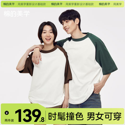 「棉的美学」2件装！300g纯棉宽松短袖t恤男百搭撞色宽松内搭半袖不 商品图0