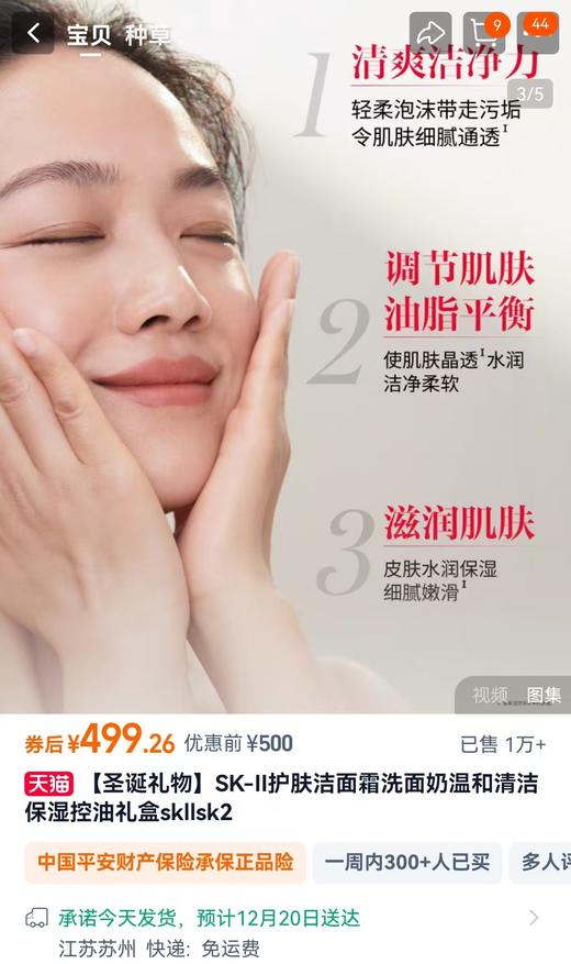 海南税仓稀缺SK氨基酸洁面乳正装 商品图1