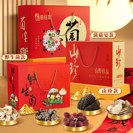 【山野珍品】在菌屋 4款山珍菌菇中秋礼盒  健康好礼 企业团购 中秋礼盒 商品图11