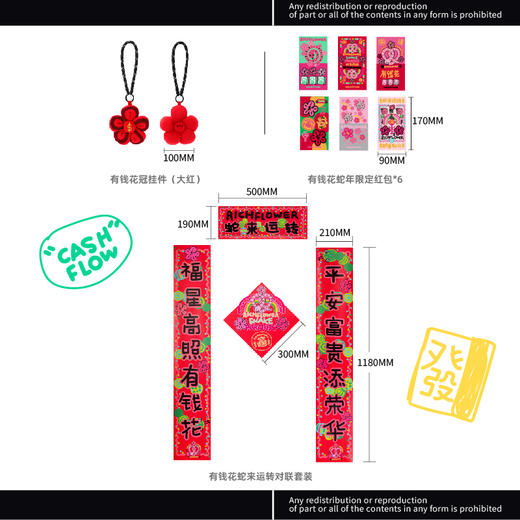 有钱花/Rich Flower 「发发发大礼盒」春节大礼包对联春联福字贴红包挂件送礼 商品图4