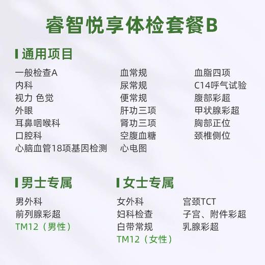 爱康君安 睿智悦享体检套餐B 商品图5