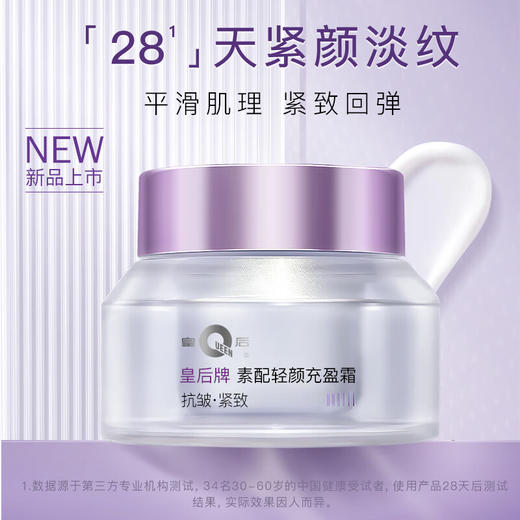 片仔癀U607皇后牌素配轻颜充盈霜50g 商品图2
