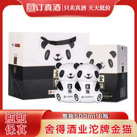 舍得酒业沱牌金猫 52度浓香型白酒 整箱500ml*6瓶包邮收藏送礼
