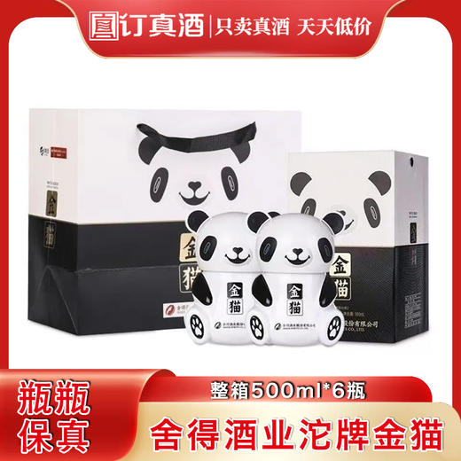 舍得酒业沱牌金猫 52度浓香型白酒 整箱500ml*6瓶包邮收藏送礼 商品图0