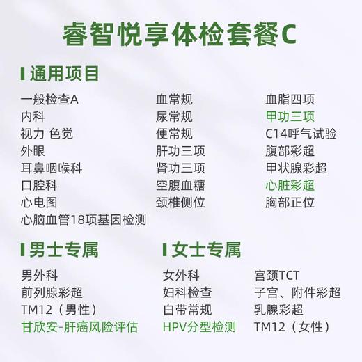 庇利积臣 睿智悦享中青年体检C 商品图1