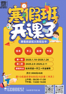 【智行研学】寒假阅读班